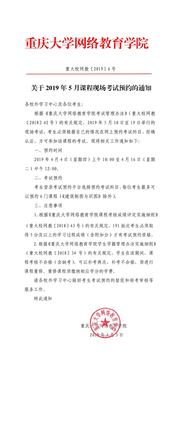 關(guān)于2019年5月考試預(yù)約的通知.jpg