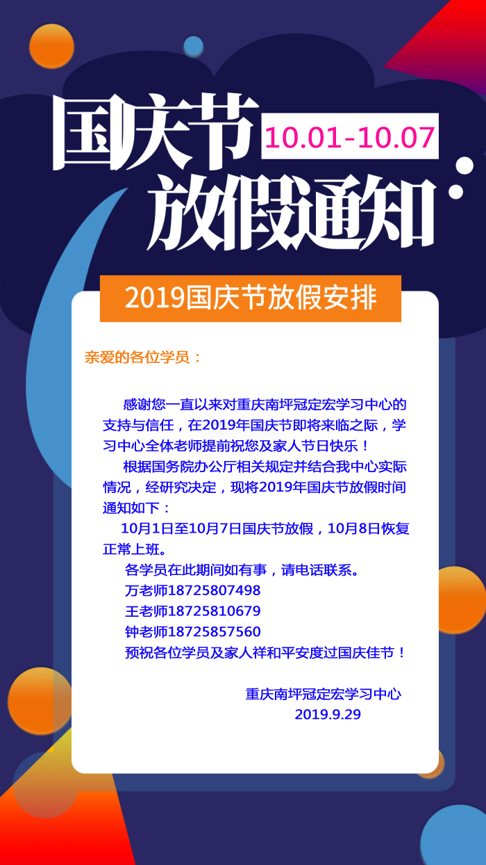 國(guó)慶放假通知.jpg